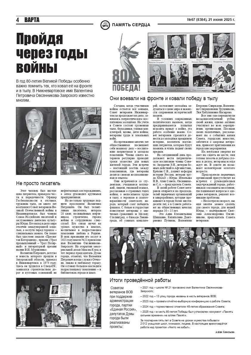 80 лет Победе Проект газеты «Варта» (66)