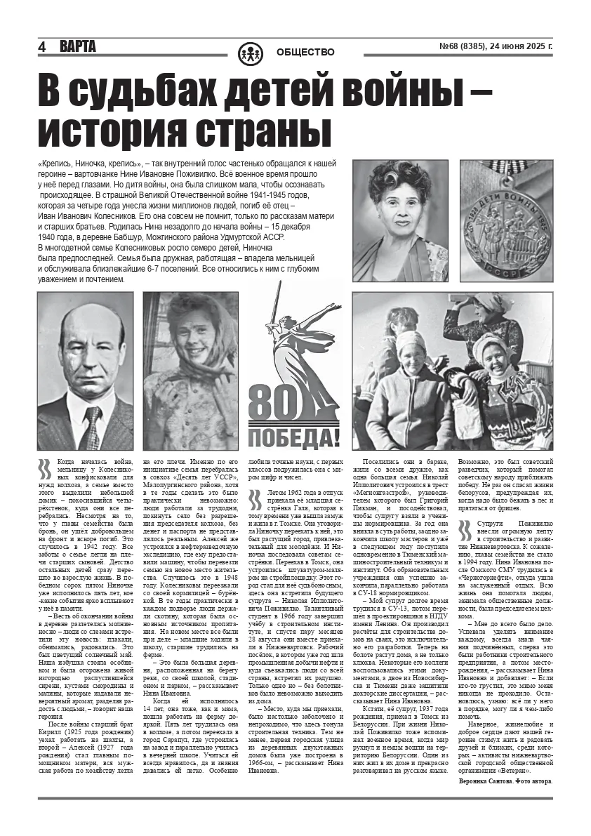 80 лет Победе Проект газеты «Варта» (67)