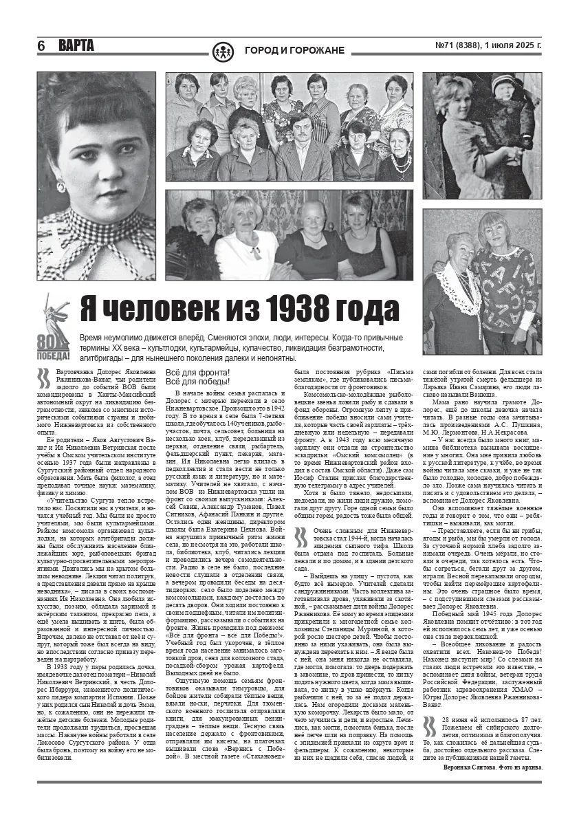 80 лет Победе Проект газеты «Варта» (68)