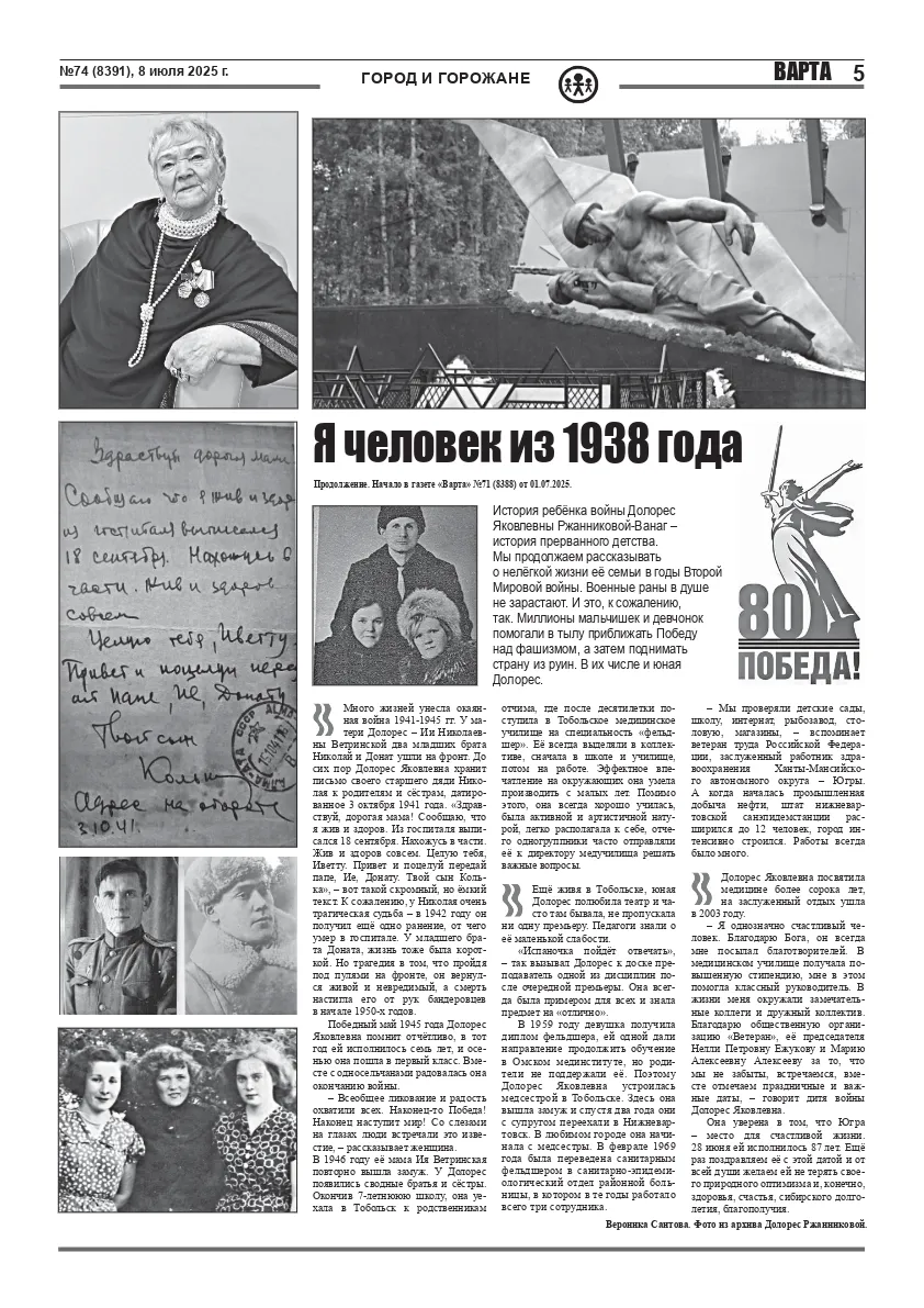 80 лет Победе Проект газеты «Варта» (69)