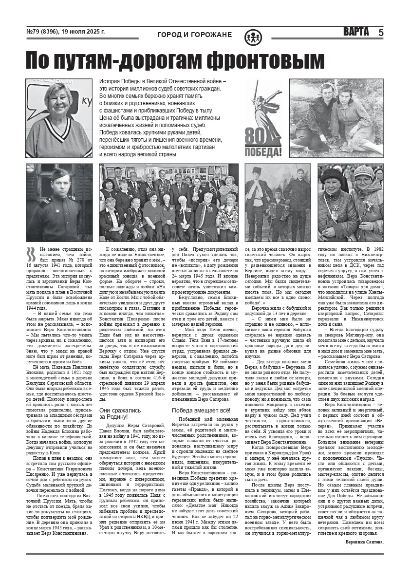 80 лет Победе Проект газеты «Варта» (70)