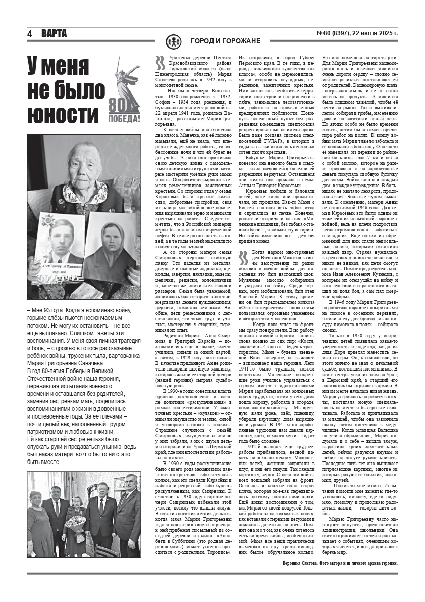 80 лет Победе Проект газеты «Варта» (71)