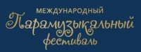 Международный «Парамузыкальный фестиваль» Международный «Парамузыкальный фестиваль»
