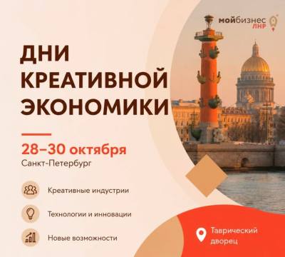 О проведении Дней креативной экономики  