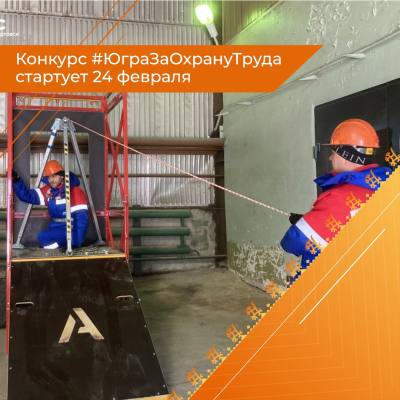 Конкурс по охране труда