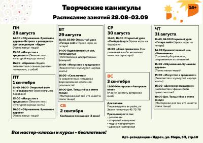 Расписание арт-резиденции «Ядро». Расписание арт-резиденции «Ядро».