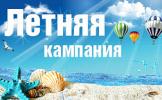 Летняя кампания 2018 года