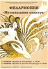 "Музыкальная палитра"  рассказывает  о героях мировой литературы с помощью классических произведений русских и зарубежных композиторов
