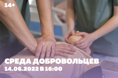 тематическая  встреча «Среда добровольцев»