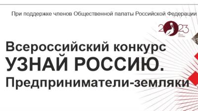Онлайн-олимпиада, посвященная предпринимателям-землякам