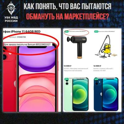 Как вас могут обмануть на популярных маркетплейсах?