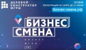 Предпринимателей будущего вырастит бизнес-смена Предпринимателей будущего вырастит бизнес-смена