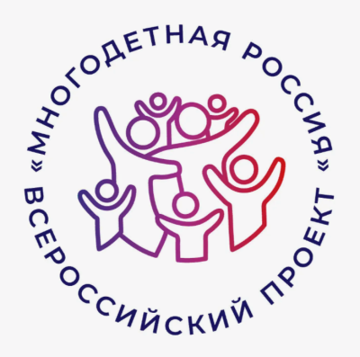 Многодетная Россия» приглашает участников Многодетная Россия» приглашает участников