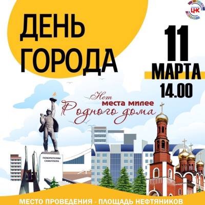 Афиша мероприятий: Дню города посвящается