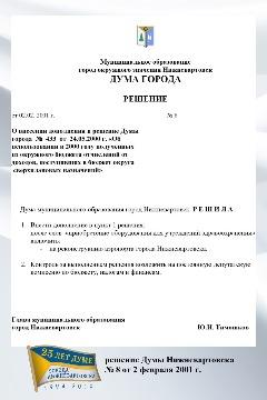 решение Думы