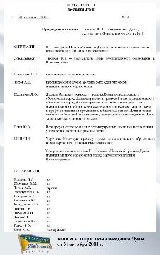 выписка из протокола заседания Думы города