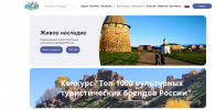 Югорчан приглашают к участию в конкурсе «Топ-1000 культурных туристических брендов России»