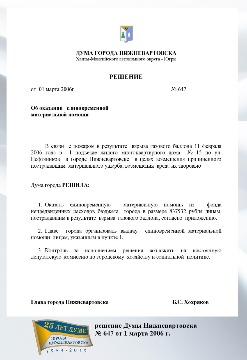 решение Думы