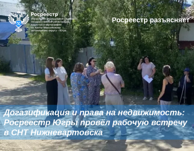 Росреестр Югры провел рабочую встречу по актуальным вопросам