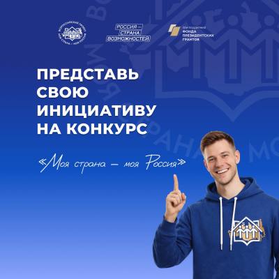 Конкурс "Моя страна - моя Россия"