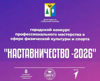 Конкурс для наставников