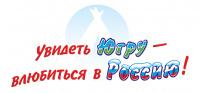 В Югре объявлен конкурс событийного туризма 