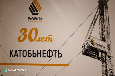 Губернатор Югры поздравила нефтяников «КАТОБЬНЕФТЬ» с 30-летием и с профессиональным праздником /ФОТО/ Губернатор Югры поздравила нефтяников «КАТОБЬНЕФТЬ» с 30-летием и с профессиональным праздником /ФОТО/