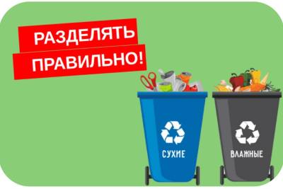 В Нижневартовске реализуется проект по раздельному сбору коммунальных отходов