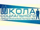В Югре стартует приём заявок в VII Школу социального предпринимательства