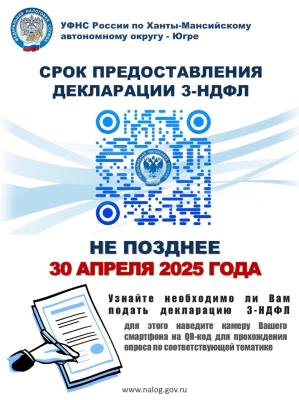 Декларационная кампания 2025 года продолжается