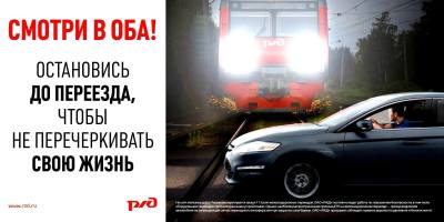 Железнодорожный переезд – зона повышенной опасности