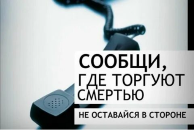 В Югре проводится антинаркотическая акция