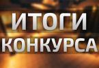 Итоги смотра-конкурса «Наш друг светофор» Итоги смотра-конкурса «Наш друг светофор»