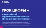 В Нижневартовске стартует Всероссийская акция «Урок Цифры» В Нижневартовске стартует Всероссийская акция «Урок Цифры»