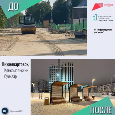 Новый бульвар Нижневартовска Новый бульвар Нижневартовска