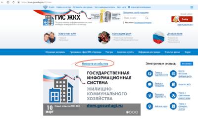 ГИС ЖКХ: простое взаимодействие собственников с управляющей компанией