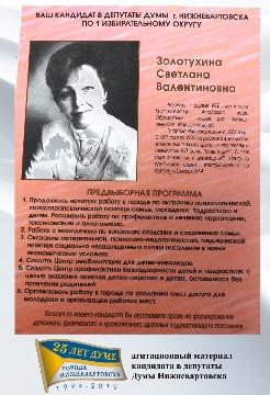 агитационный материал - С. Золотухина