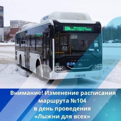 Для удобства горожан 9 марта изменится время движения  автобуса до спорткомплекса «Радуга»