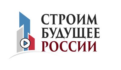 III Всероссийский медиафорум «Строим будущее России» III Всероссийский медиафорум «Строим будущее России»