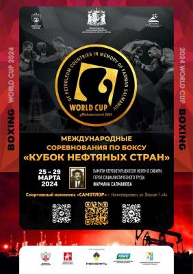 НИЖНЕВАРТОВСК ВНОВЬ ПРИНИМАЕТ СИЛЬНЕЙШИХ БОКСЁРОВ ИЗ НЕФТЯНЫХ СТРАН НИЖНЕВАРТОВСК ВНОВЬ ПРИНИМАЕТ СИЛЬНЕЙШИХ БОКСЁРОВ ИЗ НЕФТЯНЫХ СТРАН