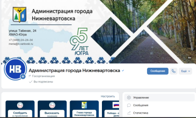 Страница с флажком: госпаблики – диалог с населением 