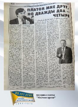 агитационный материал в газете - В.Тихонов