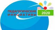 Подведены итоги конкурса профессионального мастерства «Педагогические инициативы» Подведены итоги конкурса профессионального мастерства «Педагогические инициативы»