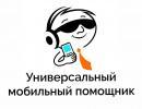 В Нижневартовске презентуют «Универсальный мобильный помощник»