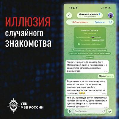 Иллюзия случайного знакомства
