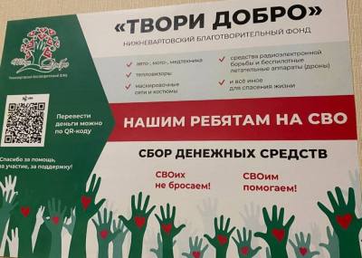 Вартовчане объединились, чтобы поддержать участников СВО 