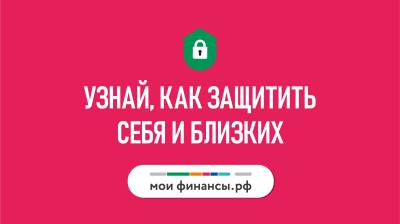 АКЦИЯ "СТОП МОШЕННИК"