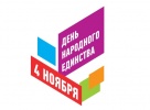 4 ноября – День народного единства 4 ноября – День народного единства