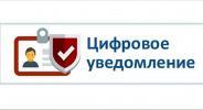 О необходимости регистрации в информационной системе «Цифровое уведомление» организаций, возобновивших деятельность в сфере общественного питания О необходимости регистрации в информационной системе «Цифровое уведомление» организаций, возобновивших деятельность в сфере общественного питания