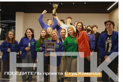 Подведены итоги мероприятия Студ.Команда Подведены итоги мероприятия Студ.Команда